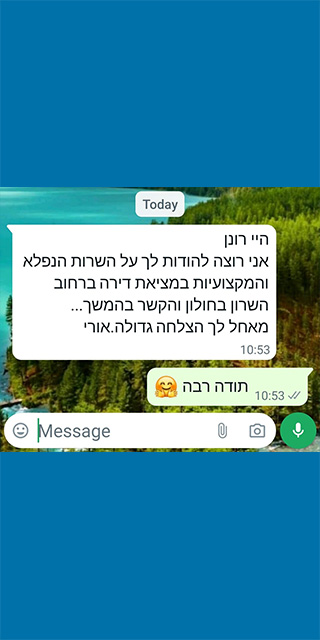 שיחת ווטסאפ