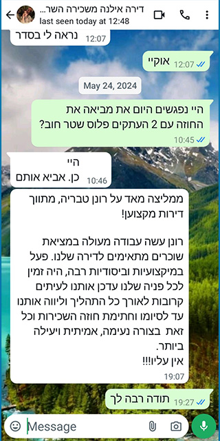 שיחת ווטסאפ