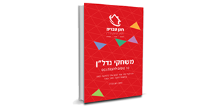 10 טיפים להצגת נכס