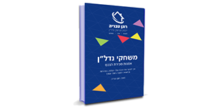 אמנות מכירת הנכס