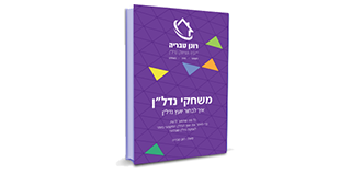 איך לבחור יועץ נדל"ן